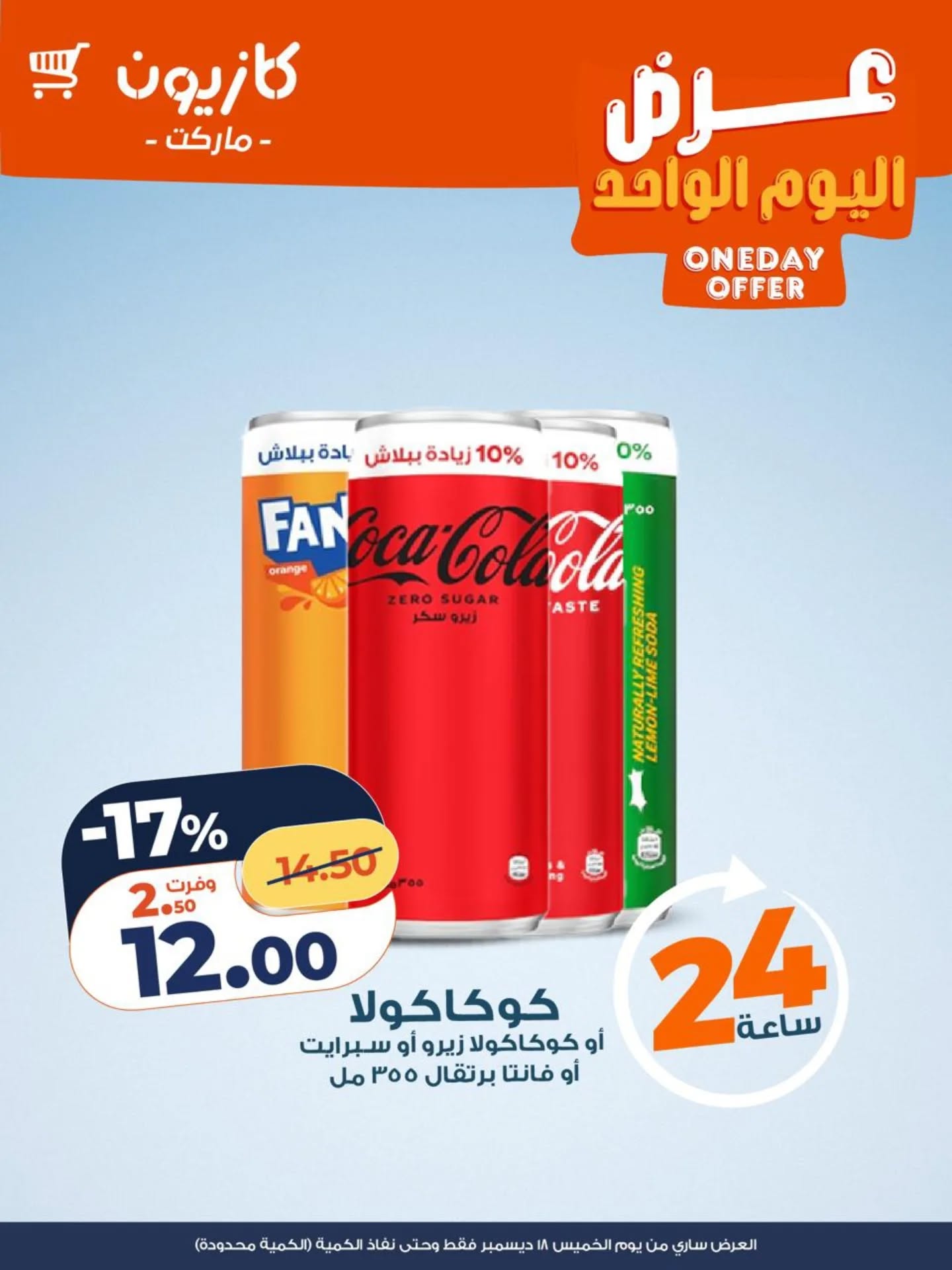 kazyon offers from 18dec to 18dec 2025 عروض كازيون من 18 ديسمبر حتى 18 ديسمبر 2025 صفحة رقم 3